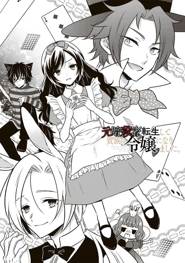 image-komik-moto-ansatsusha-tensei-shita-kizoku-no-reijou-ni-narimashita-chapter-9-1/27