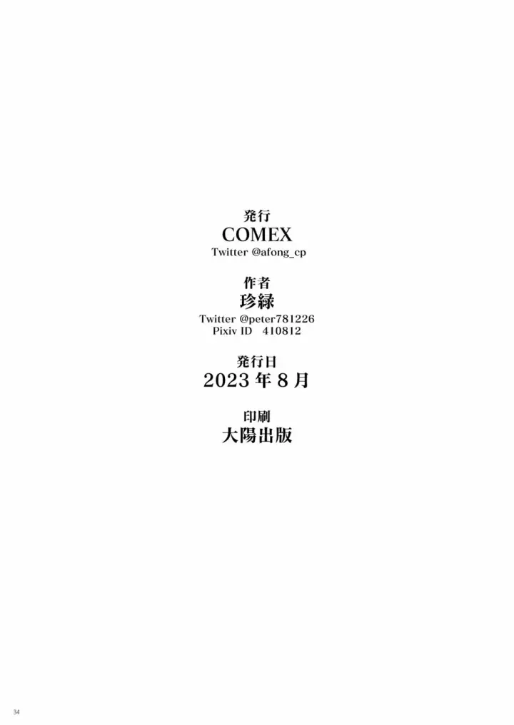 image-komik-moto-mahou-shoujo-chapter-01-end-33/35