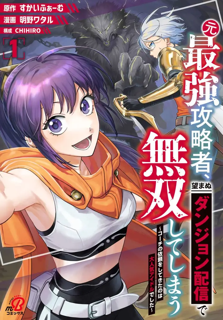 image-komik-moto-saikyou-kouryakusha-nozomanu-dungeon-haishin-de-musou-shite-shimasu-chapter-3-0/40