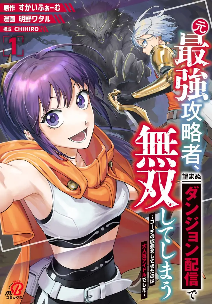 image-komik-moto-saikyou-kouryakusha-nozomanu-dungeon-haishin-de-musou-shite-shimasu-chapter-5-0/37