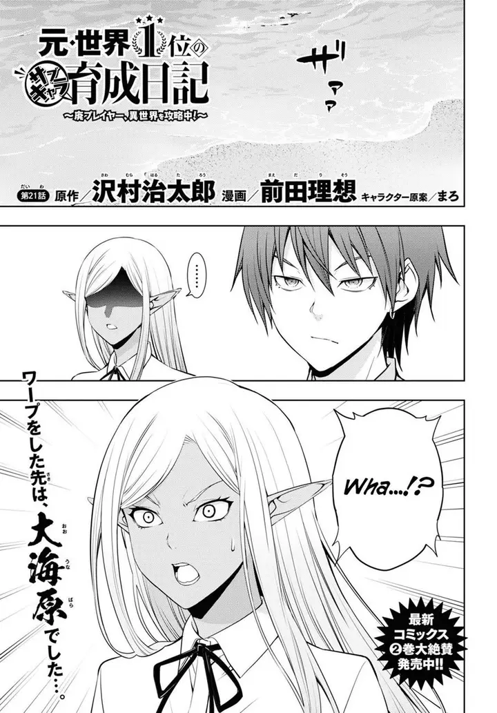 image-komik-moto-sekai-ichii-subchara-ikusei-nikki-hai-player-isekai-wo-kouryakuchuu-chapter-21-1/23