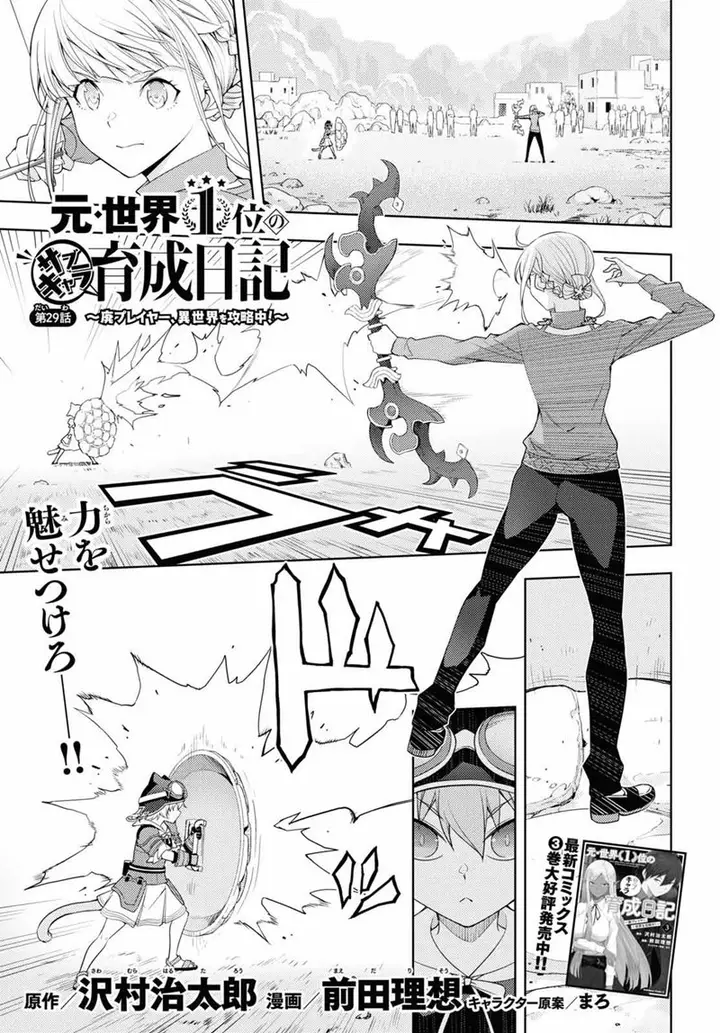 image-komik-moto-sekai-ichii-subchara-ikusei-nikki-hai-player-isekai-wo-kouryakuchuu-chapter-29-1/24