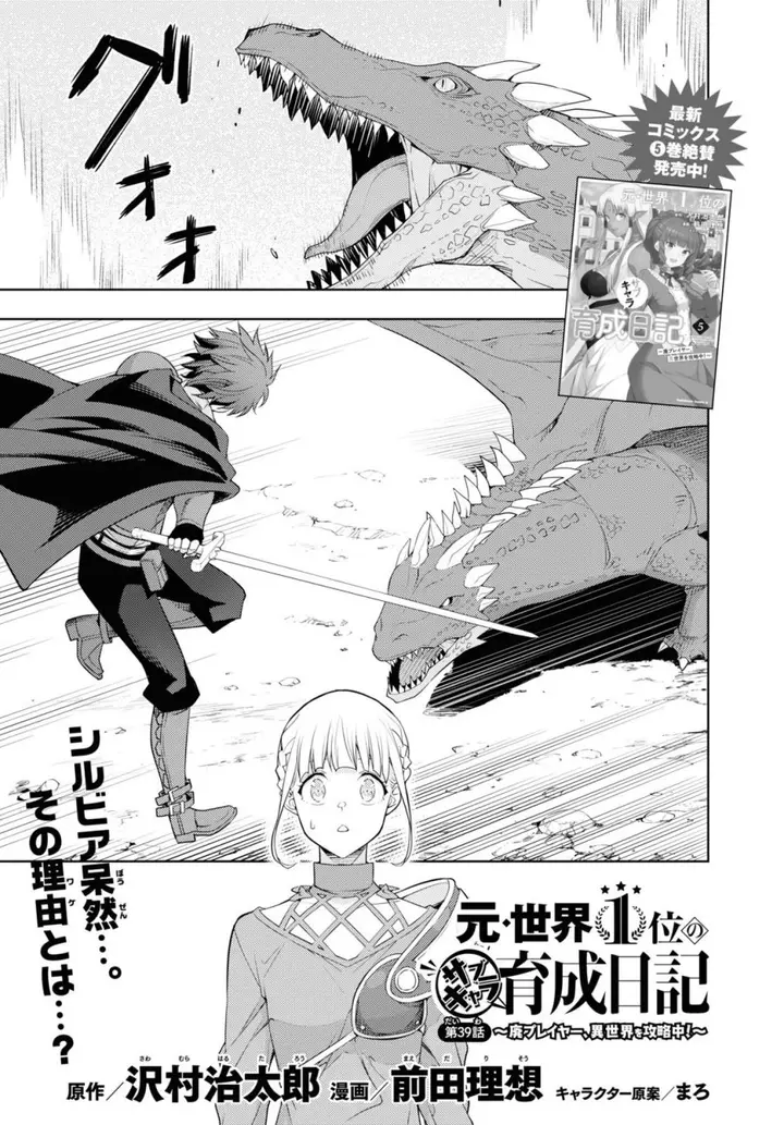 image-komik-moto-sekai-ichii-subchara-ikusei-nikki-hai-player-isekai-wo-kouryakuchuu-chapter-39-1/30