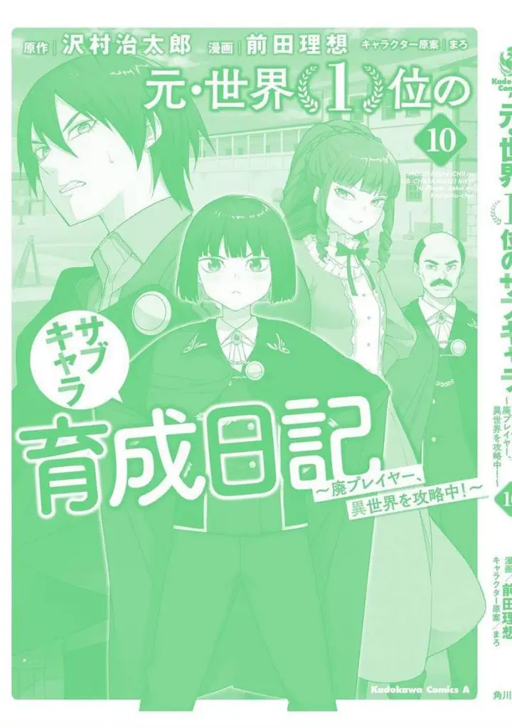 image-komik-moto-sekai-ichii-subchara-ikusei-nikki-hai-player-isekai-wo-kouryakuchuu-chapter-67-31/32