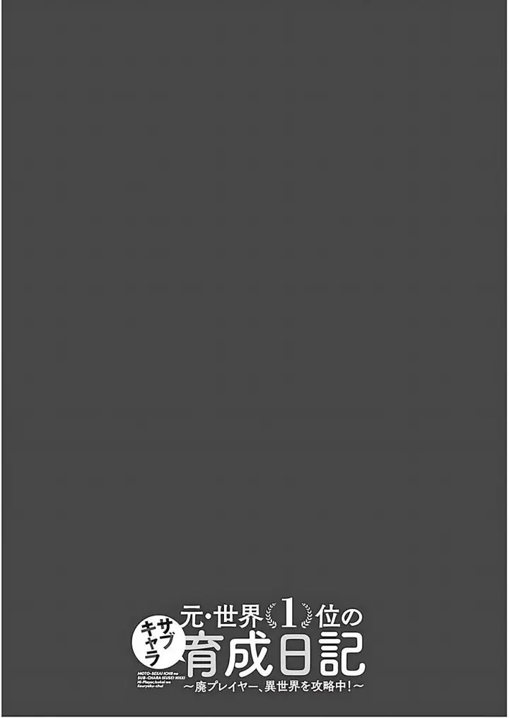 image-komik-moto-sekai-ichii-subchara-ikusei-nikki-hai-player-isekai-wo-kouryakuchuu-chapter-70-33/34