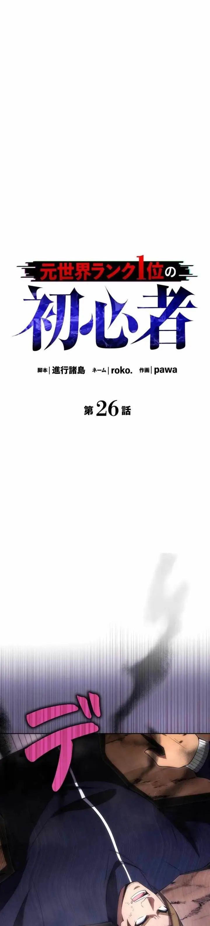 image-komik-moto-sekai-rank-1-i-no-shoshinsha-chapter-26-1/41