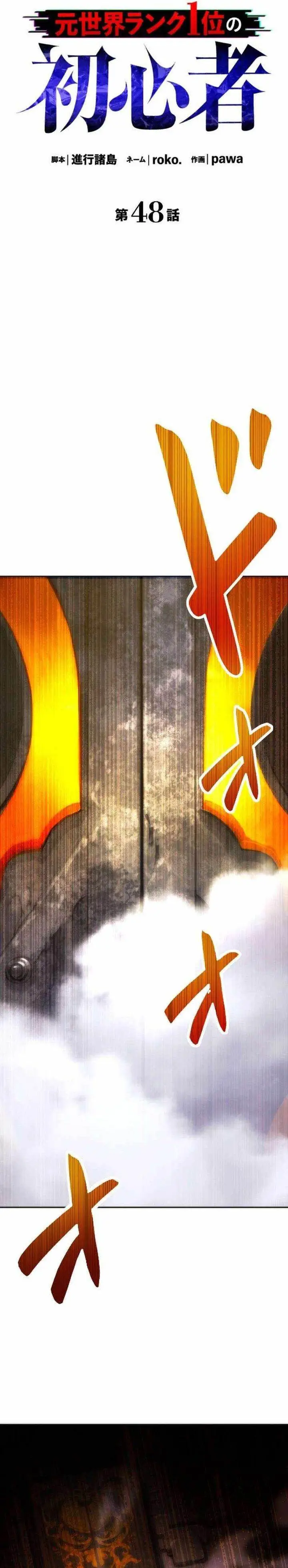image-komik-moto-sekai-rank-1-i-no-shoshinsha-chapter-48-3/39