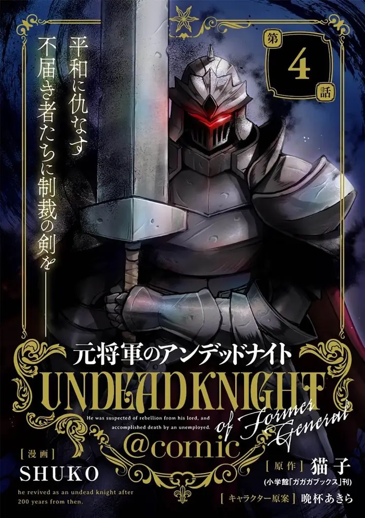 image-komik-moto-shogun-no-undead-knight-chapter-4-1/27