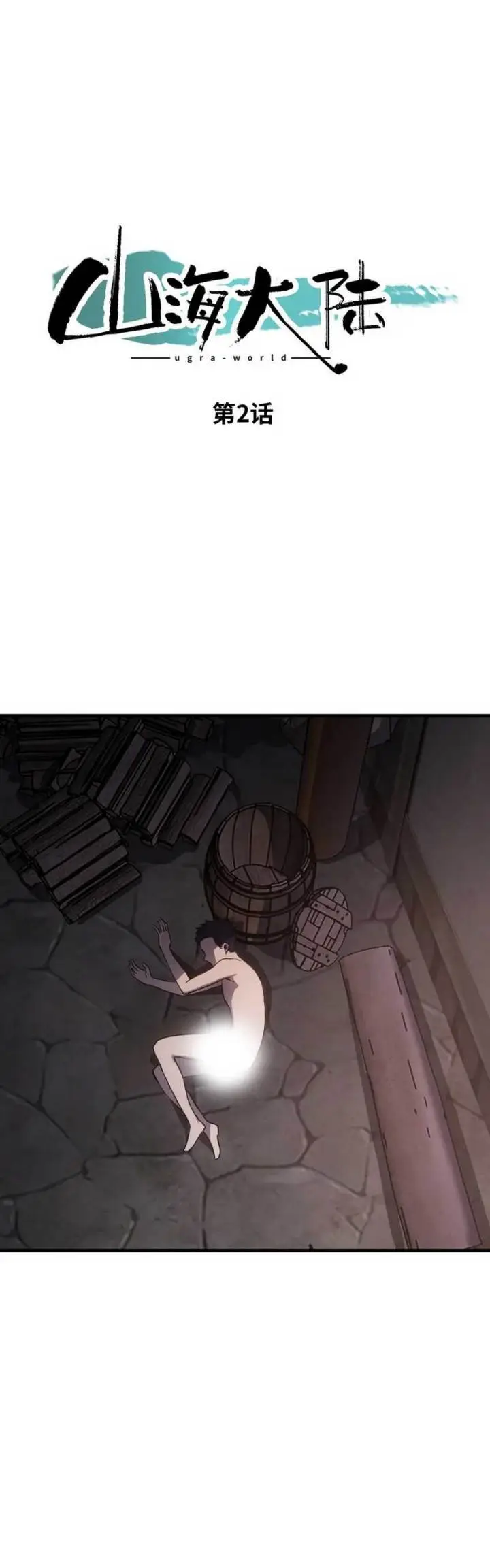 image-komik-mountain-and-sea-continent-chapter-2-0/25