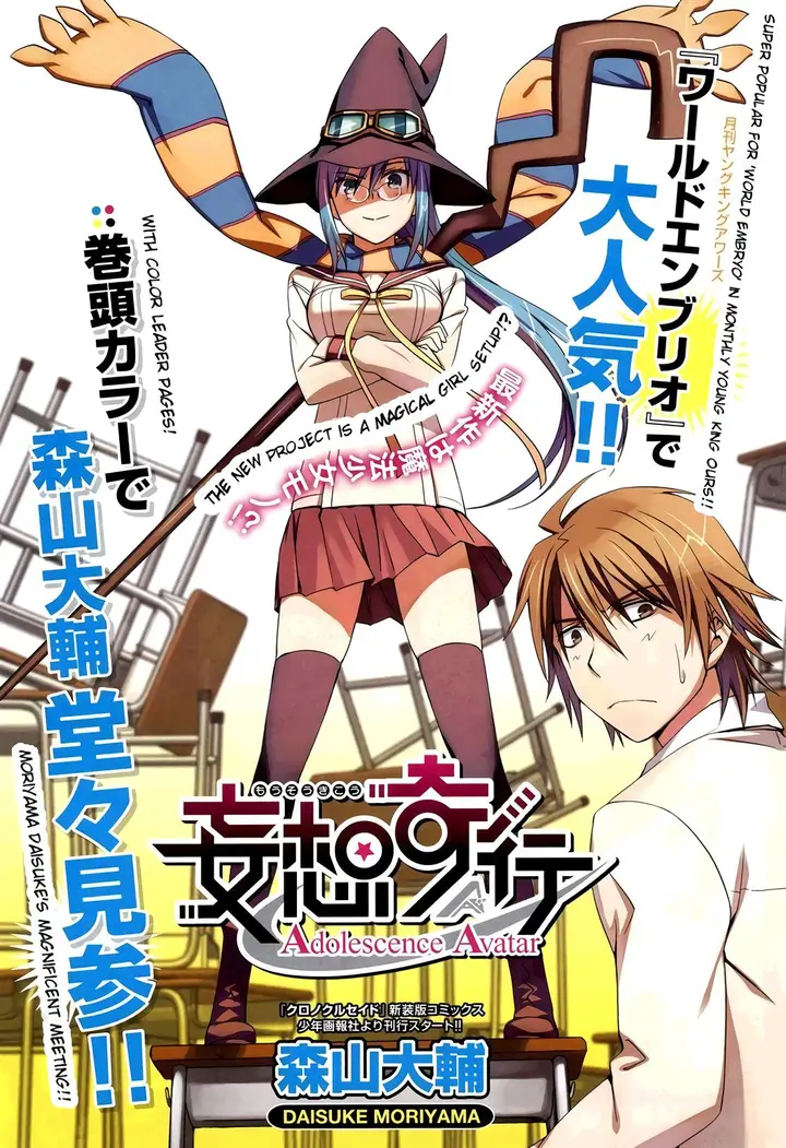image-komik-mousou-kikou-adolescence-avatar-chapter-1-2/22