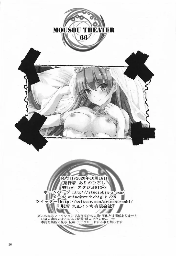 image-komik-mousou-theater-66-chapter-01-26/30