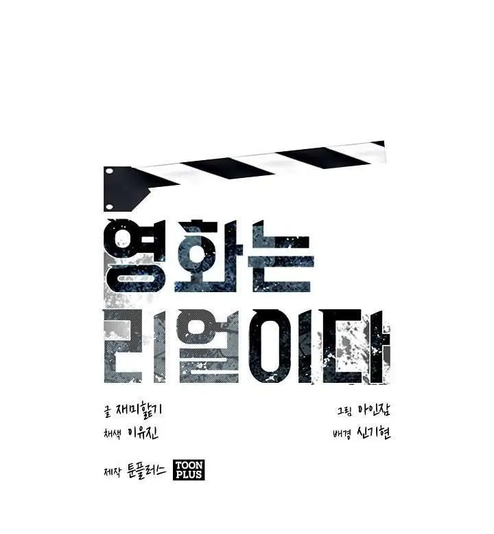 image-komik-movies-are-real-chapter-21-3/17