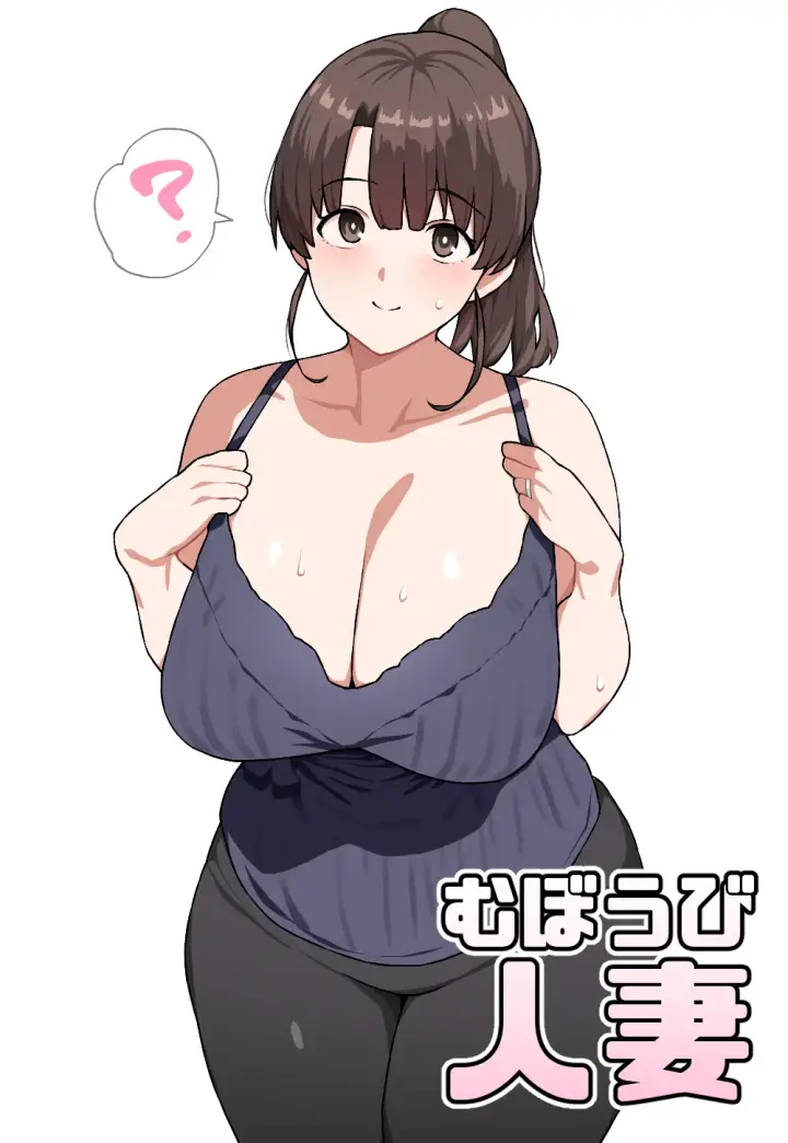 image-komik-muboubi-hitozuma-nicchi-chapter-01-0/32