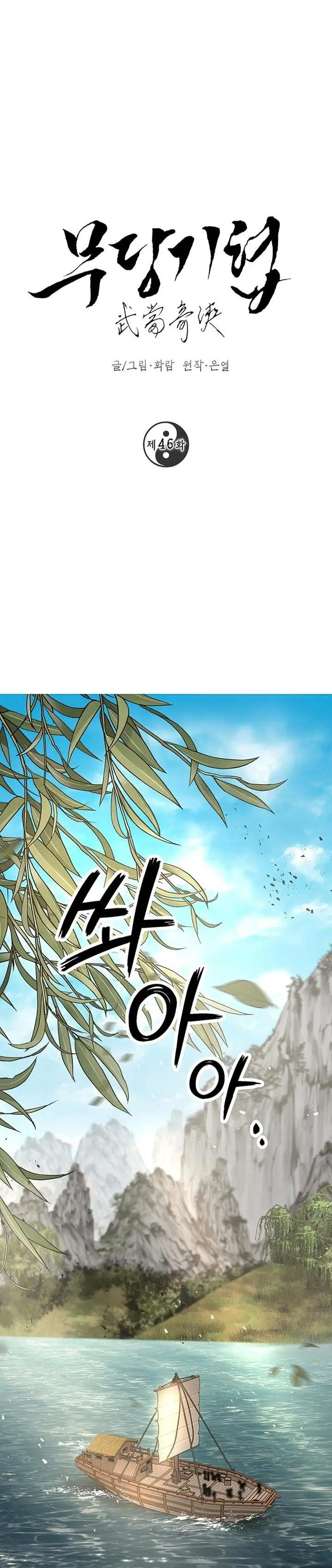 image-komik-mudang-association-chapter-46-0/31