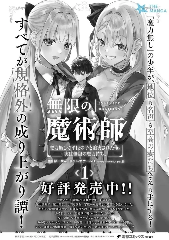 image-komik-mugen-no-majutsu-shi-maryoku-nashi-de-heimin-no-ko-to-hakugai-sareta-ore-jitsuha-mugen-no-maryoku-mochi-chapter-6-1/35