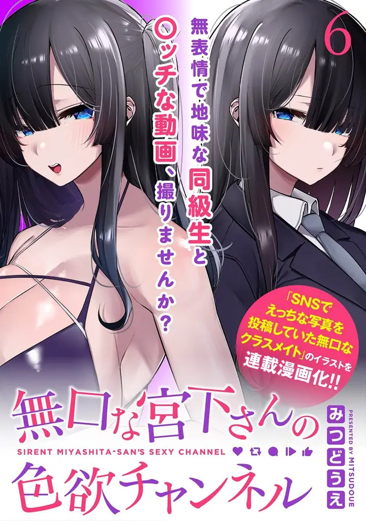image-komik-mukuchina-miyashita-san-no-shikiyoku-channel-chapter-6-1/28