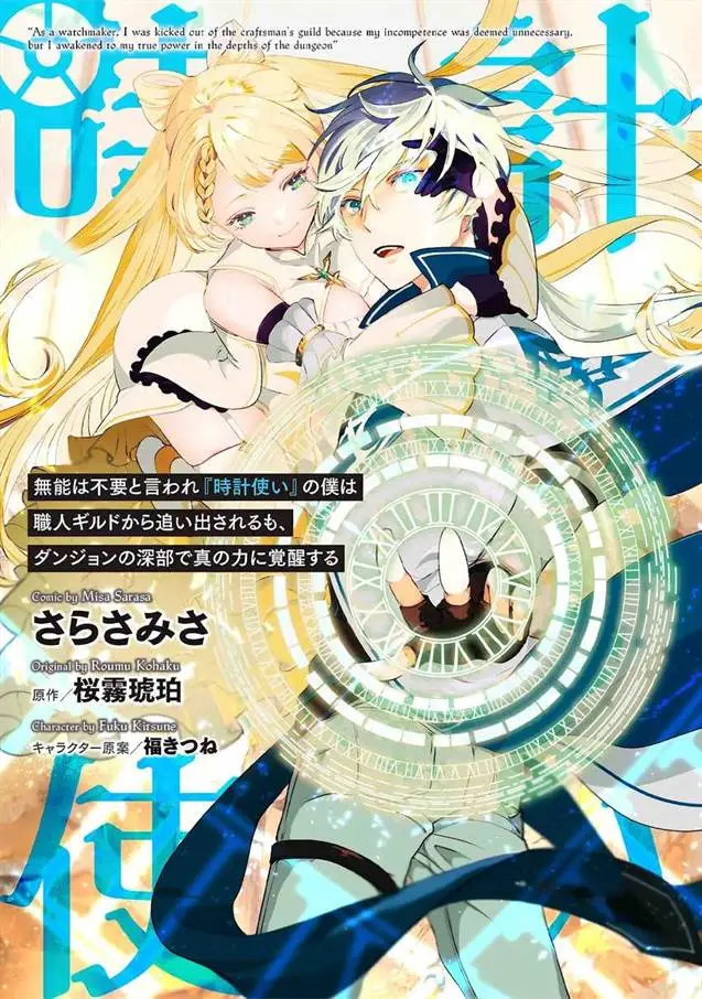 image-komik-munou-wa-fuyou-to-iware-tokei-tsukai-no-boku-wa-shokunin-guild-kara-oidasareru-mo-chapter-1.1-1/24