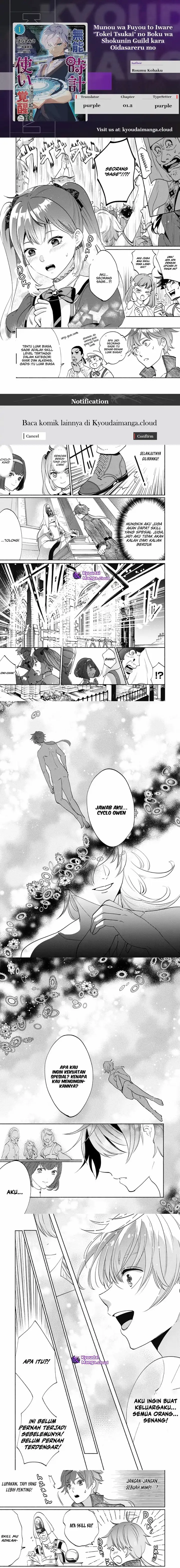 image-komik-munou-wa-fuyou-to-iware-tokei-tsukai-no-boku-wa-shokunin-guild-kara-oidasareru-mo-chapter-1.2-0/6