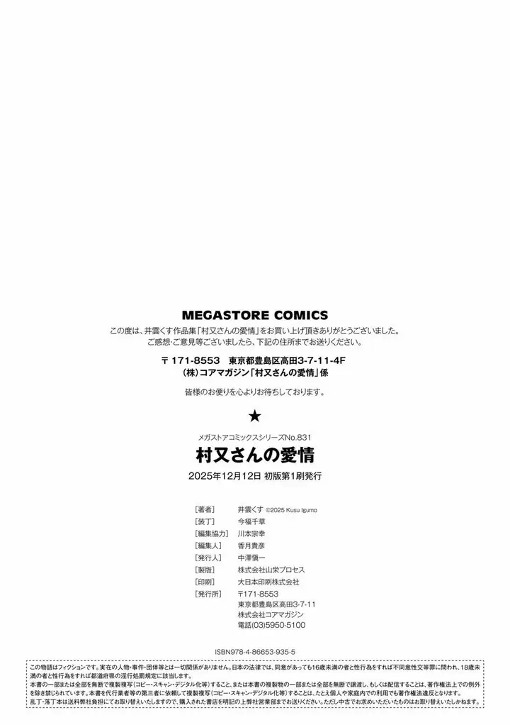 image-komik-muramata-san-no-aijou-chapter-06-58/62