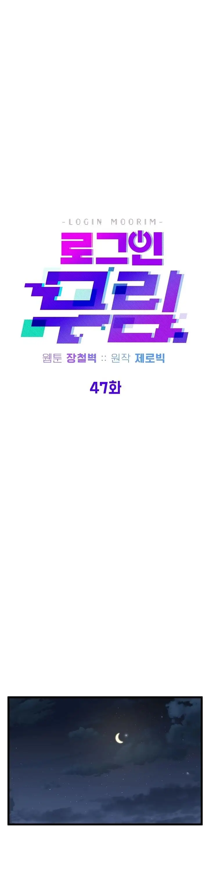 image-komik-murim-login-chapter-47-10/48
