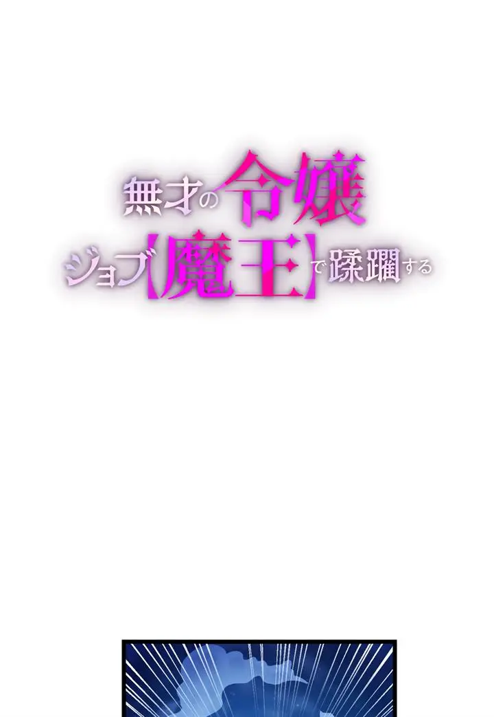image-komik-musai-no-reijou-jobu-maou-de-juurin-suru-chapter-3-1/113