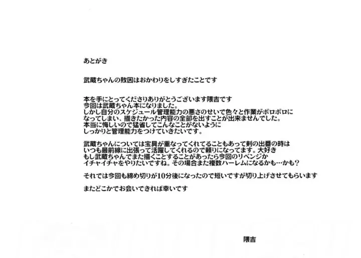 image-komik-musashi-chan-oji-san-chapter-01-end-44/51