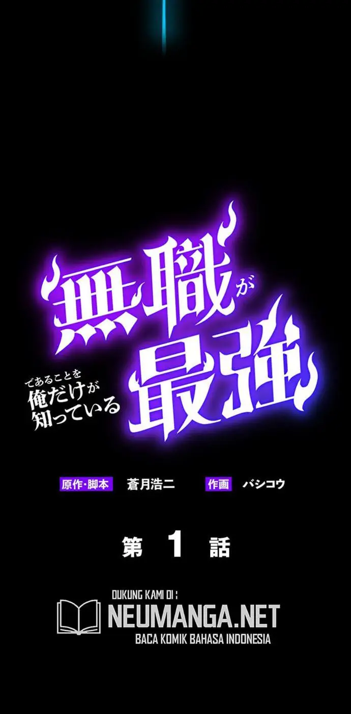 image-komik-mushoku-ga-saikyou-de-aru-koto-wo-ore-dake-ga-shitte-iru-chapter-1-32/33