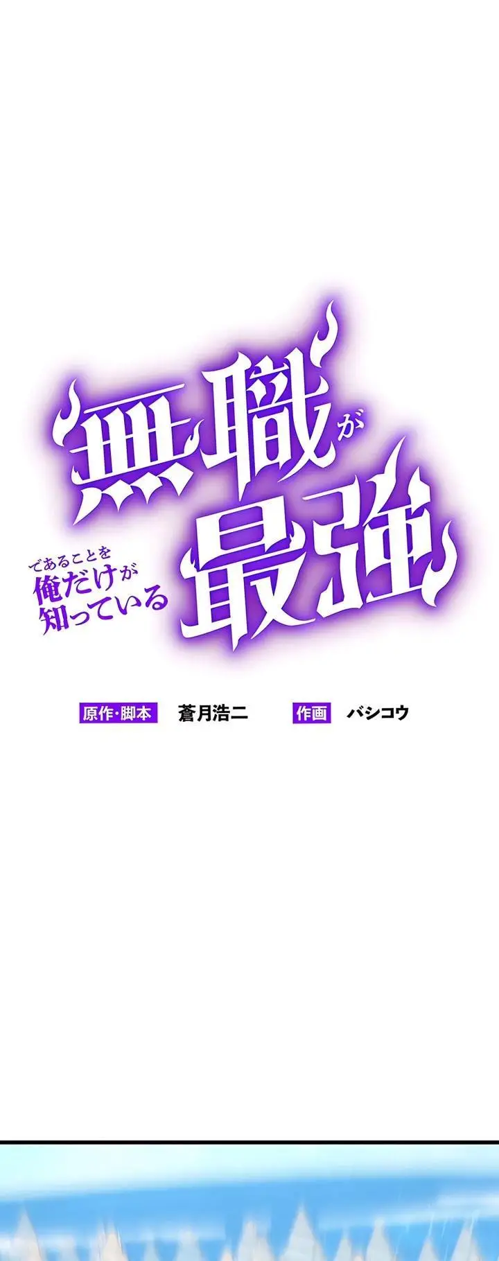 image-komik-mushoku-ga-saikyou-de-aru-koto-wo-ore-dake-ga-shitte-iru-chapter-10-0/40