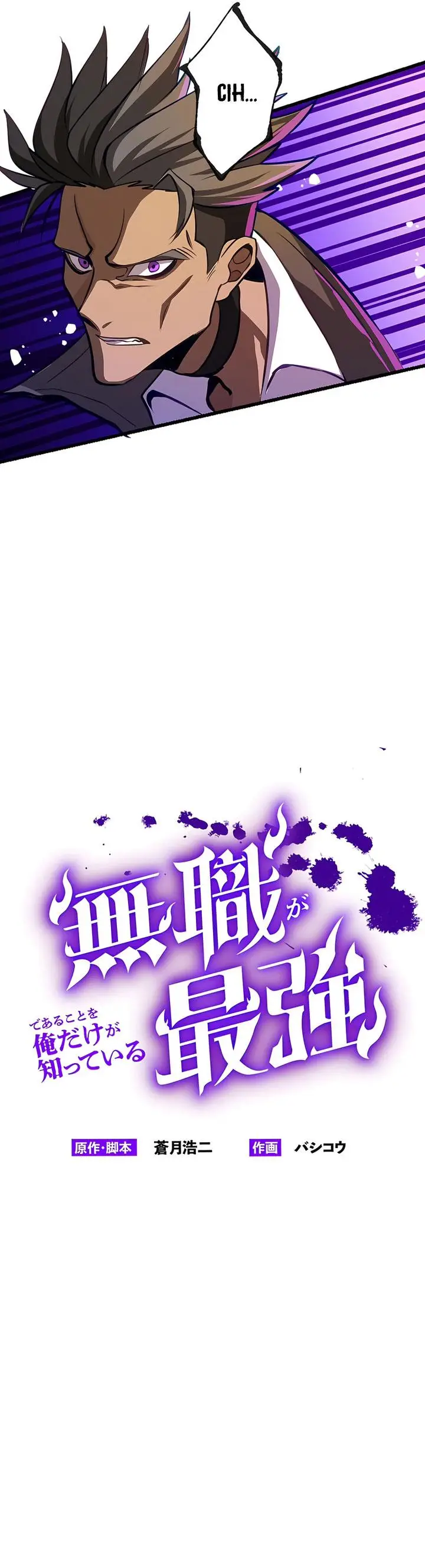 image-komik-mushoku-ga-saikyou-de-aru-koto-wo-ore-dake-ga-shitte-iru-chapter-11-2/51
