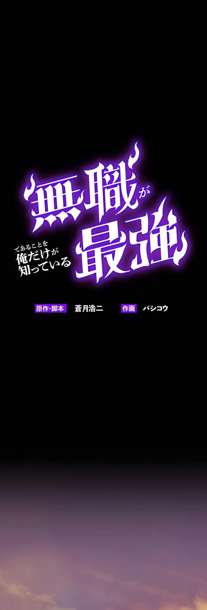 image-komik-mushoku-ga-saikyou-de-aru-koto-wo-ore-dake-ga-shitte-iru-chapter-12-0/32