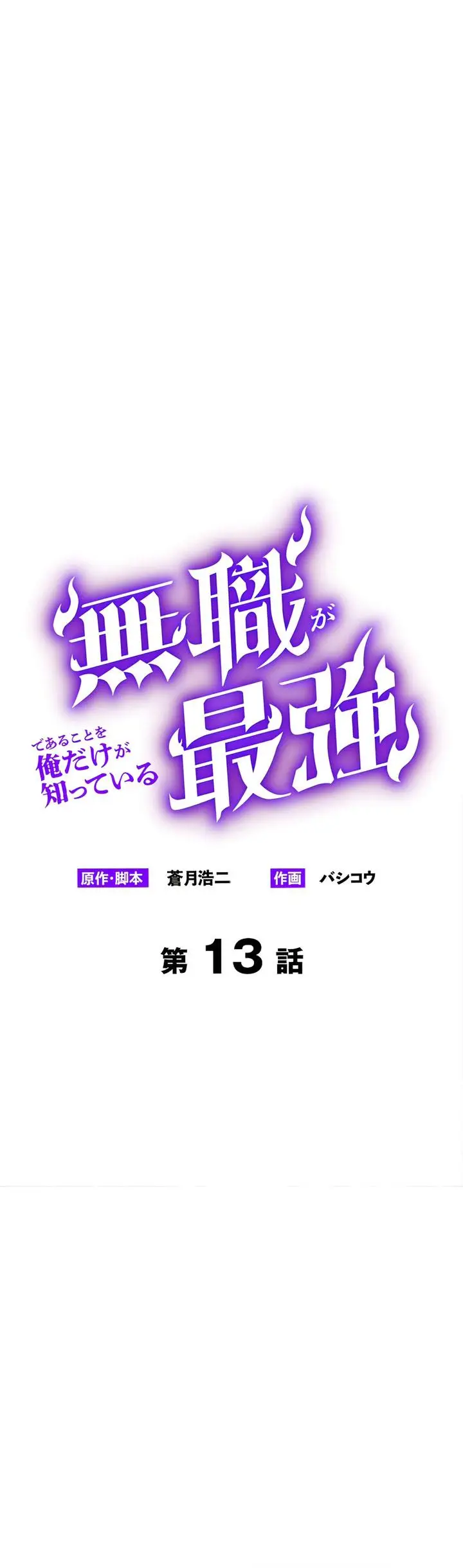image-komik-mushoku-ga-saikyou-de-aru-koto-wo-ore-dake-ga-shitte-iru-chapter-13-2/39