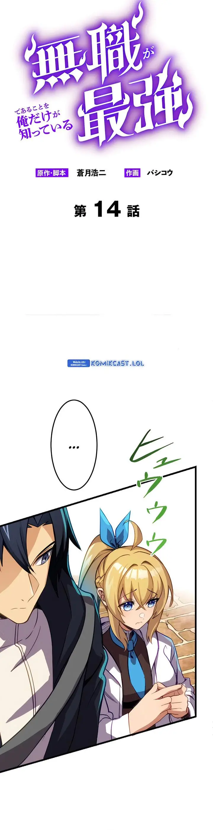 image-komik-mushoku-ga-saikyou-de-aru-koto-wo-ore-dake-ga-shitte-iru-chapter-14-3/45