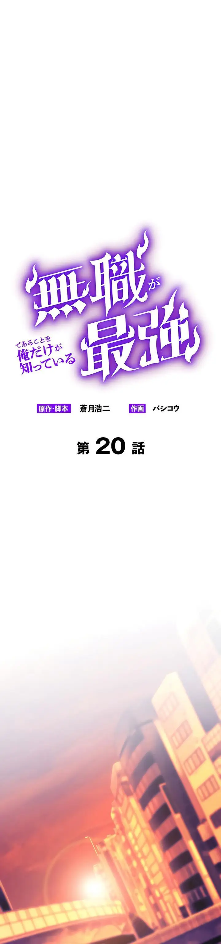 image-komik-mushoku-ga-saikyou-de-aru-koto-wo-ore-dake-ga-shitte-iru-chapter-20-6/32