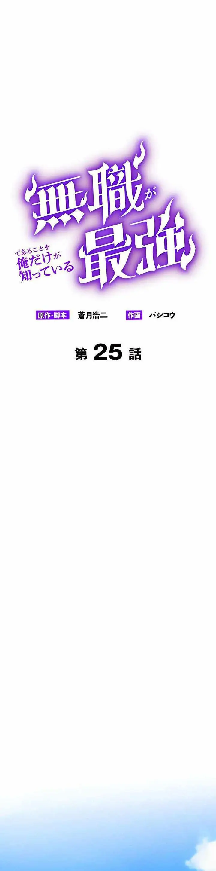 image-komik-mushoku-ga-saikyou-de-aru-koto-wo-ore-dake-ga-shitte-iru-chapter-25-0/39