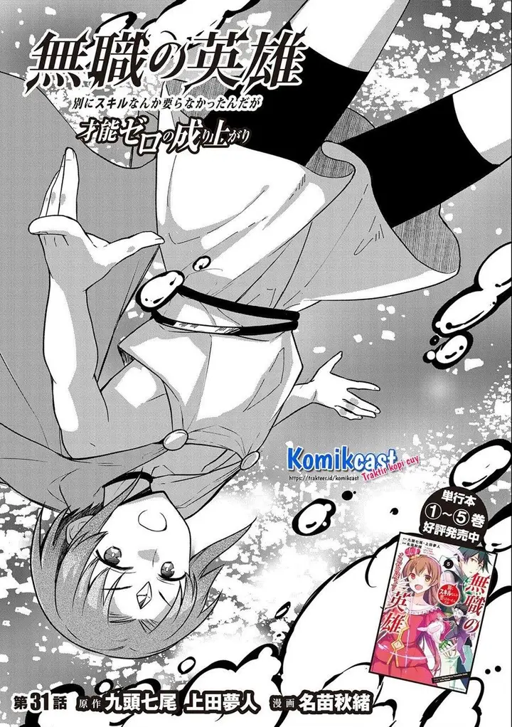 image-komik-mushoku-no-eiyuu-betsu-ni-skill-nanka-iranakattan-daga-chapter-31-0/32