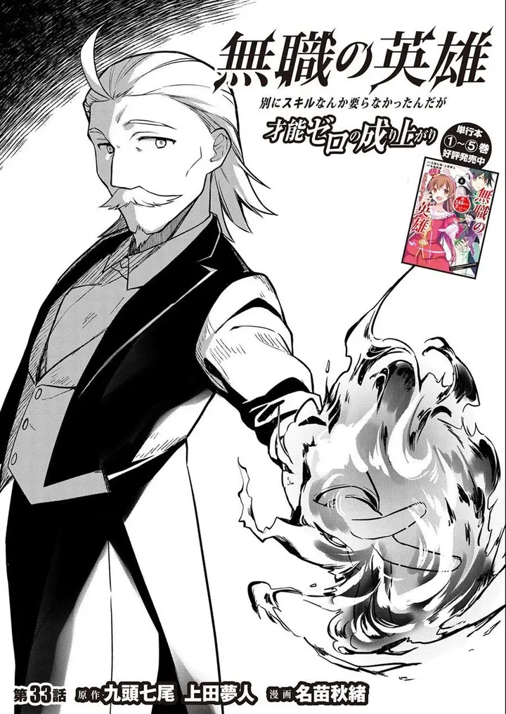 image-komik-mushoku-no-eiyuu-betsu-ni-skill-nanka-iranakattan-daga-chapter-33-0/32