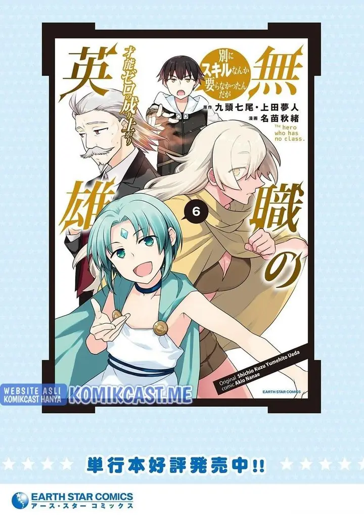 image-komik-mushoku-no-eiyuu-betsu-ni-skill-nanka-iranakattan-daga-chapter-36-32/33