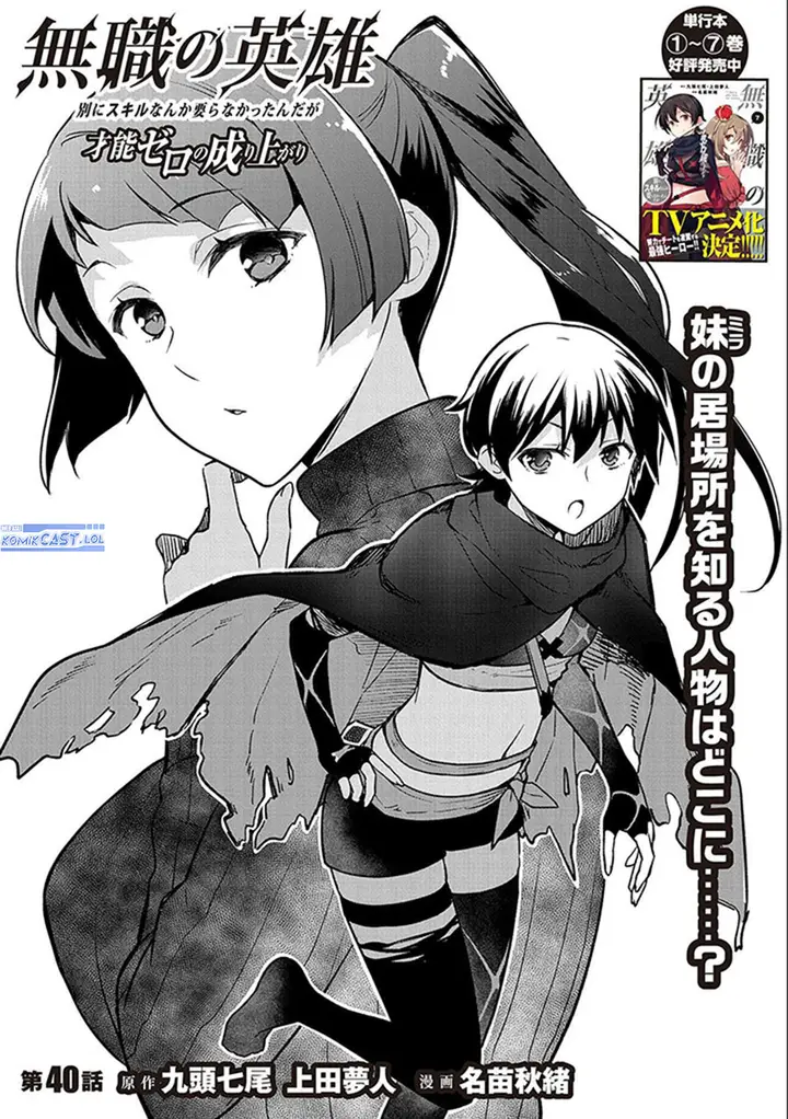 image-komik-mushoku-no-eiyuu-betsu-ni-skill-nanka-iranakattan-daga-chapter-40-0/32