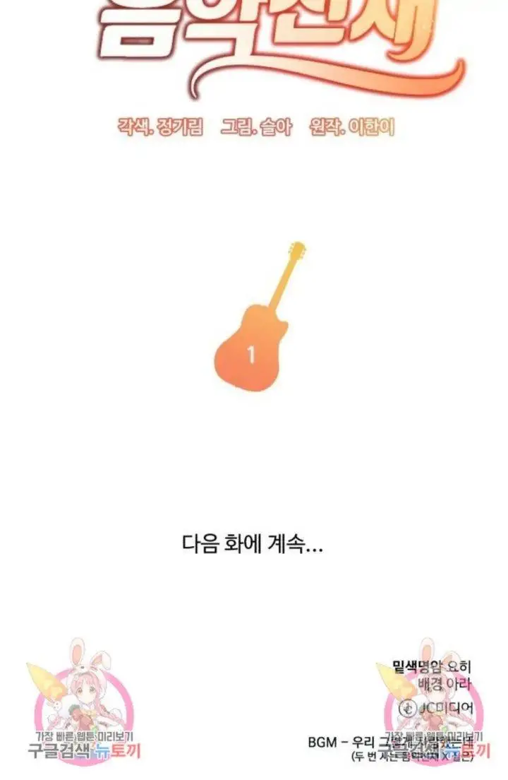 image-komik-musician-genius-who-lives-twice-chapter-1-71/72