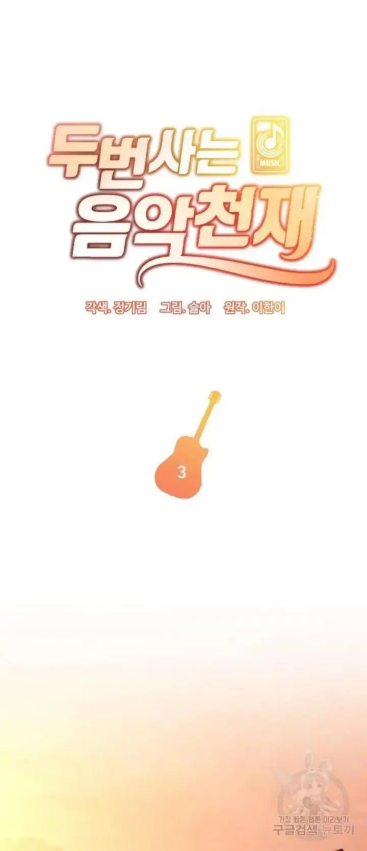 image-komik-musician-genius-who-lives-twice-chapter-3-6/64