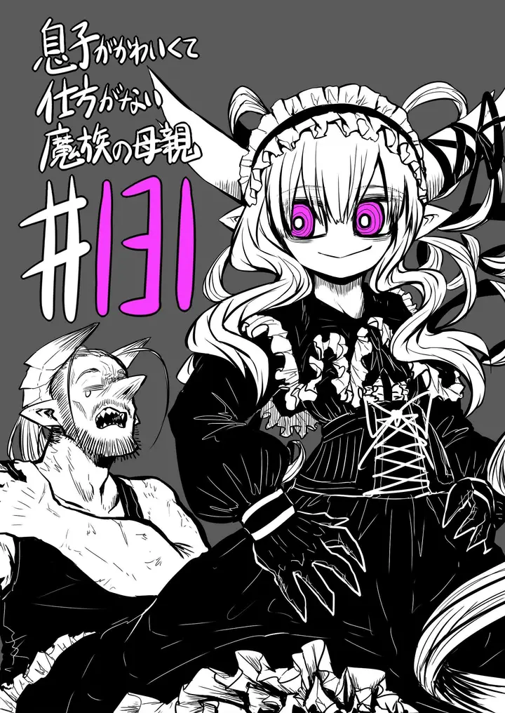 image-komik-musuko-ga-kawaikute-shikataganai-mazoku-no-hahaoya-chapter-131-0/7