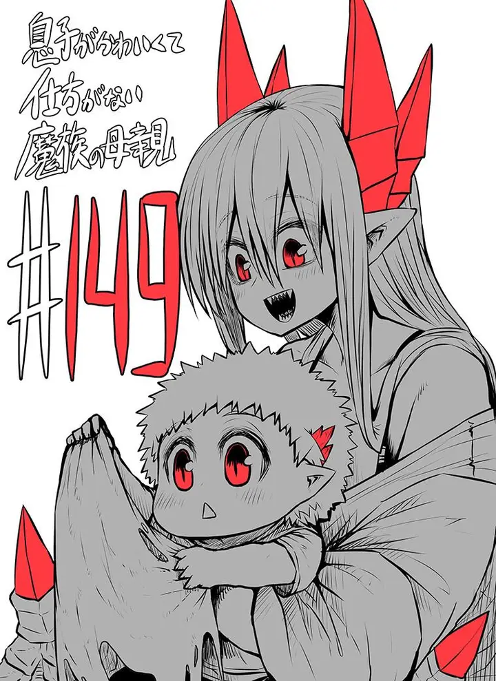 image-komik-musuko-ga-kawaikute-shikataganai-mazoku-no-hahaoya-chapter-149-0/5