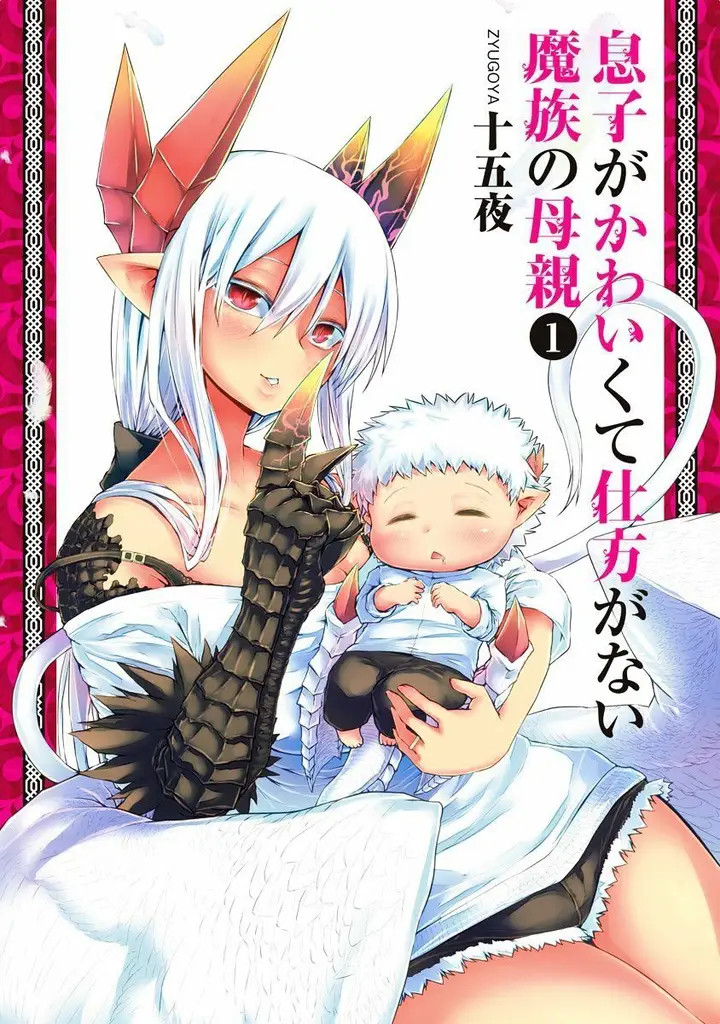image-komik-musuko-ga-kawaikute-shikataganai-mazoku-no-hahaoya-chapter-20-5-1/22
