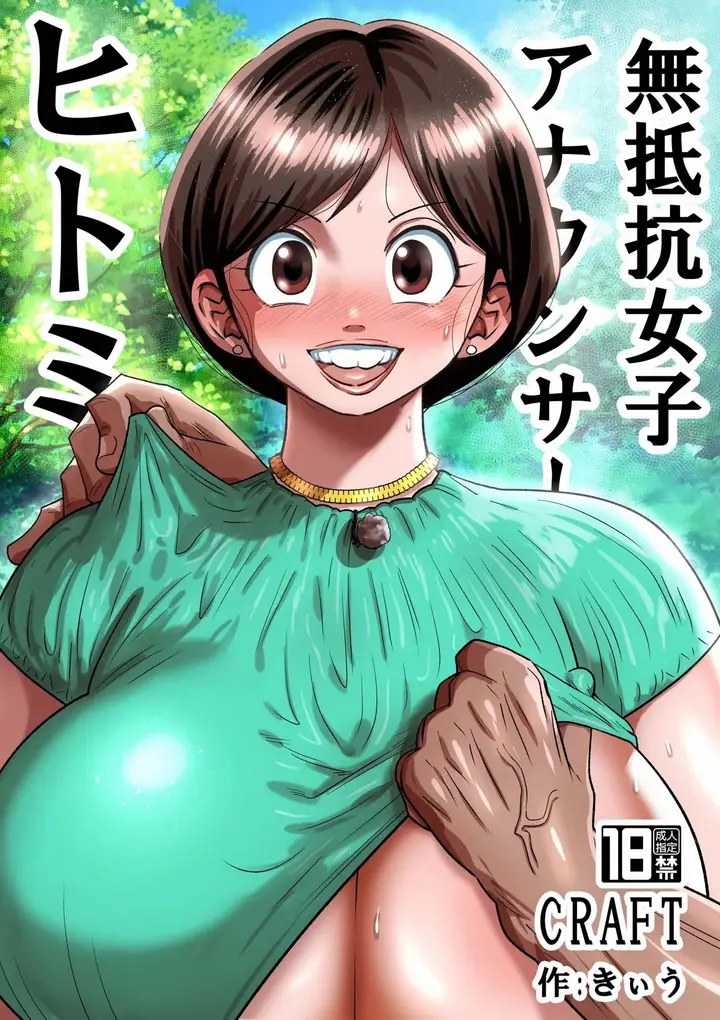 image-komik-muteikou-joshi-announcer-hitomi-chapter-01-0/26