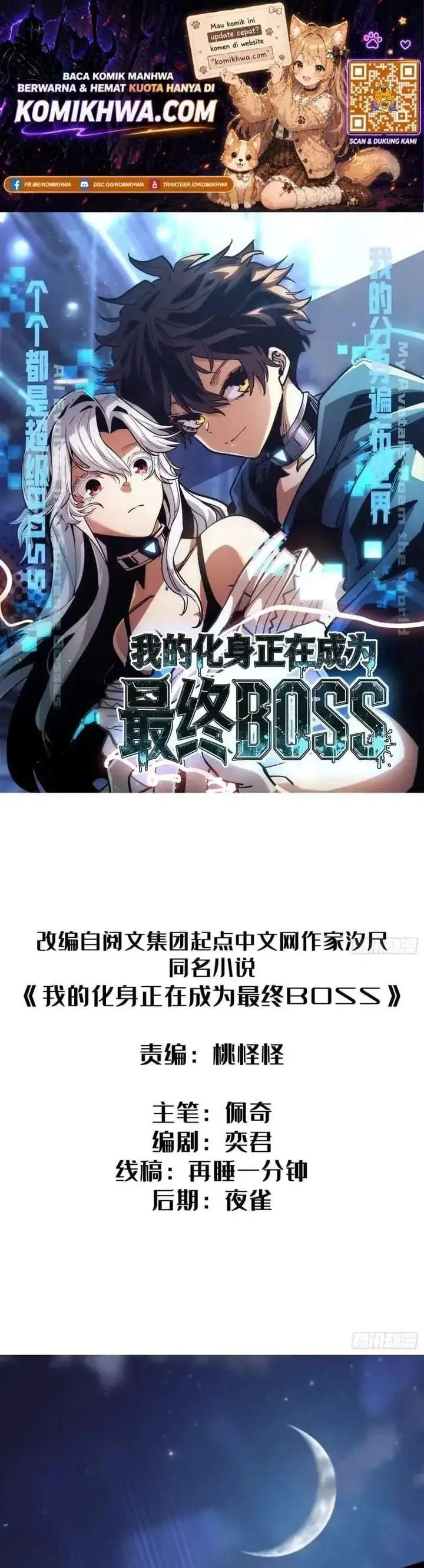 image-komik-my-avatar-is-becoming-the-final-boss-remake-chapter-12-0/19