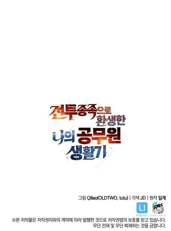 image-komik-my-civil-servant-life-reborn-in-the-strange-world-chapter-2-34/35