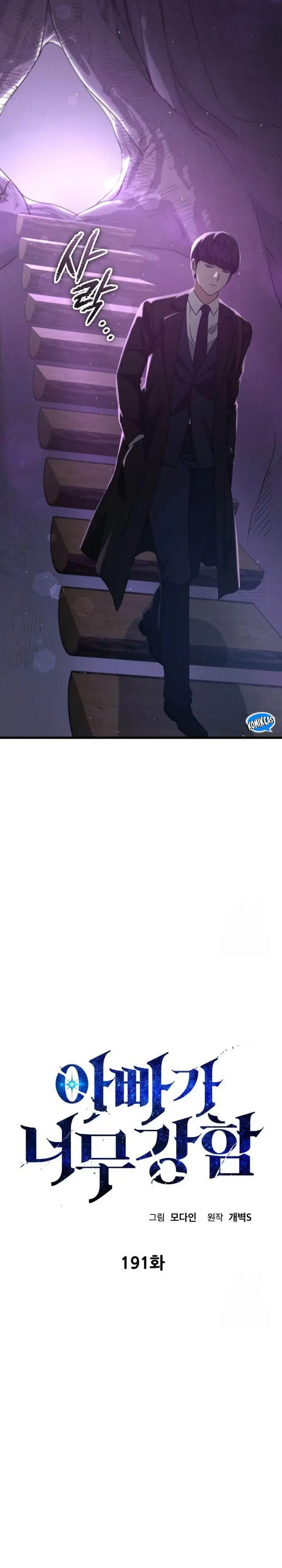 image-komik-my-dad-is-too-strong-chapter-191-10/34