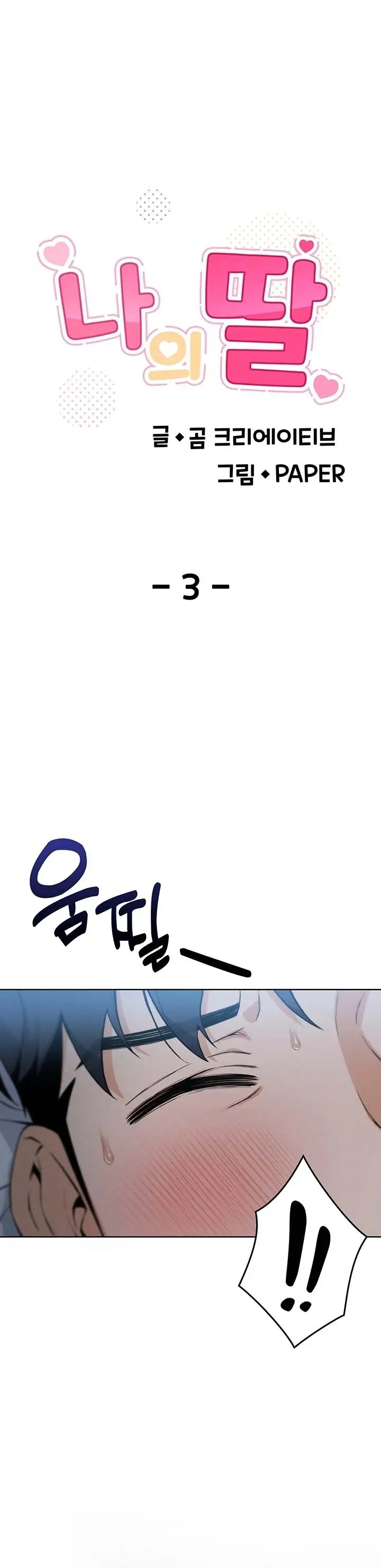 image-komik-my-daughter-gom-creative-chapter-03-0/22