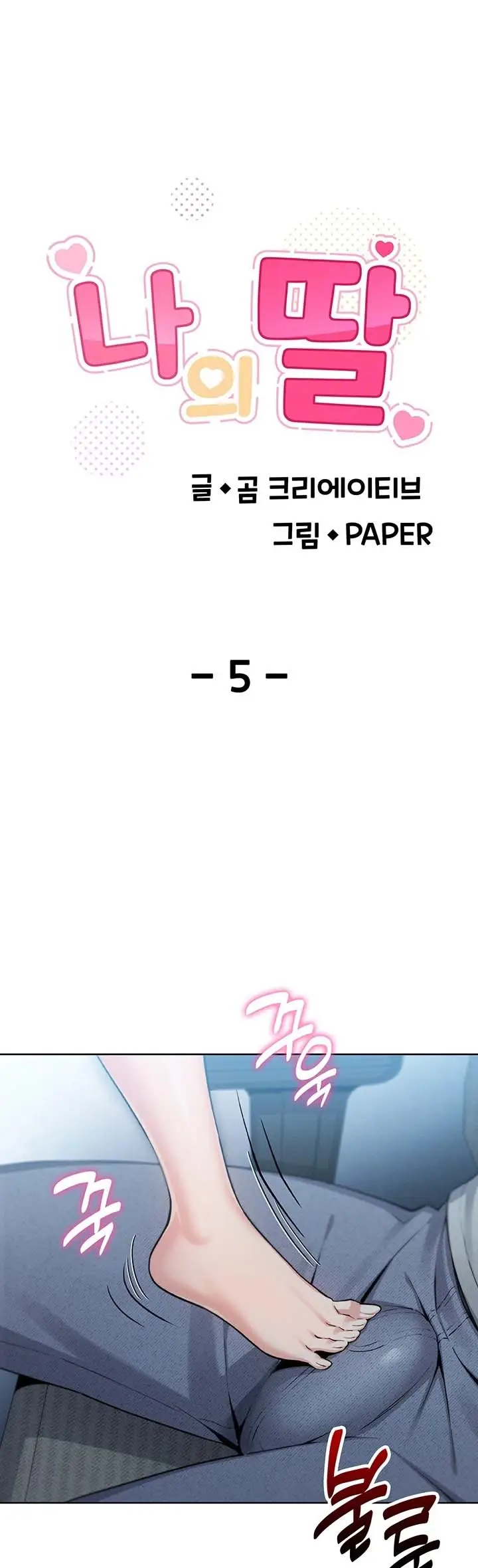 image-komik-my-daughter-gom-creative-chapter-05-0/19