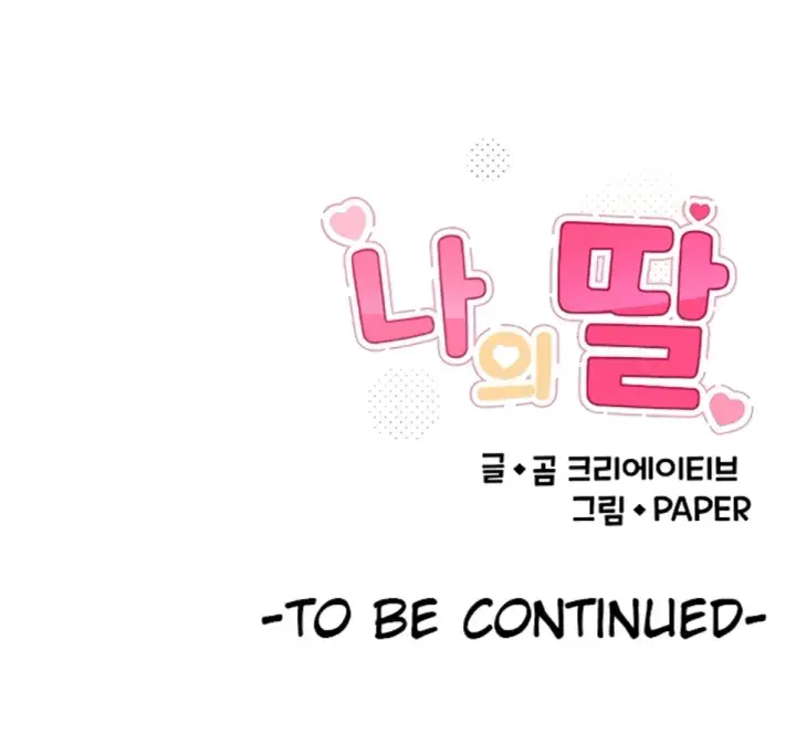 image-komik-my-daughter-gom-creative-chapter-07-48/49